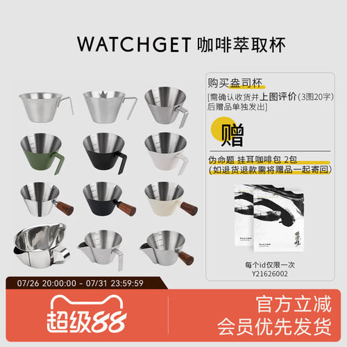 WATCHGET刻度浓缩油脂过滤盎司杯