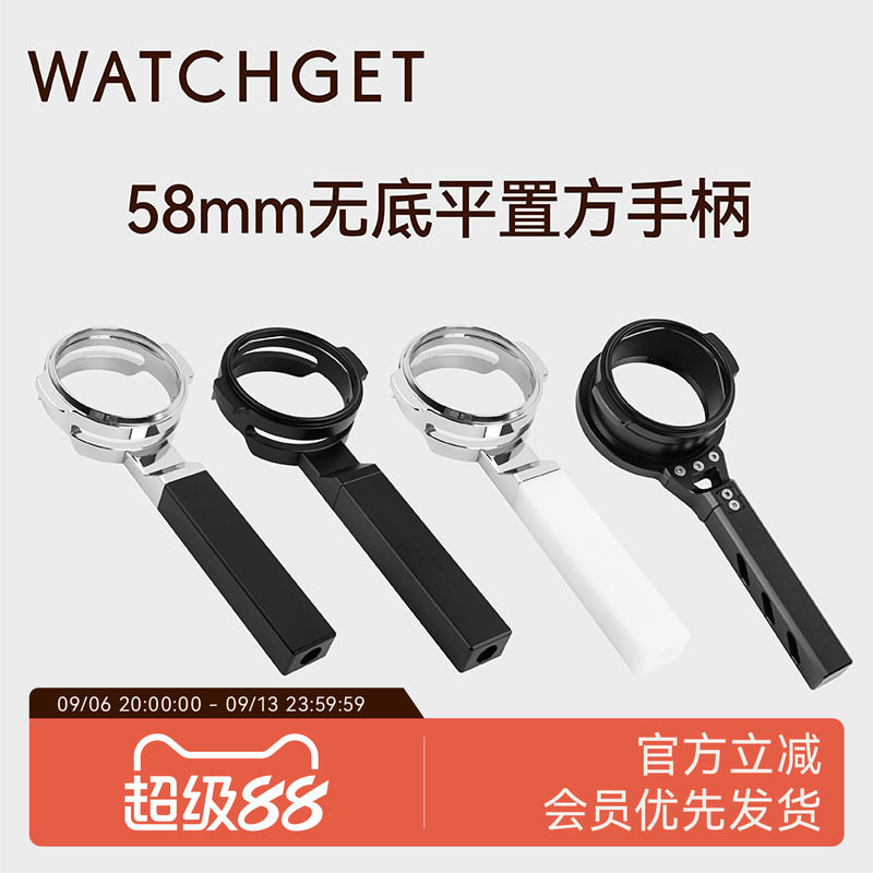 watchget平置无底手柄咖啡手柄适配flair 58辣妈 E61黑武士风格mm