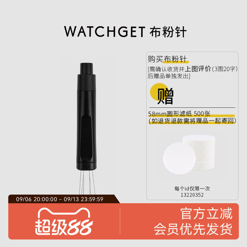watchget针式布粉器打散粉不结块图片