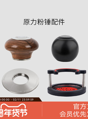 原力粉锤The Force Tamper咖啡压粉器把手配件压粉座