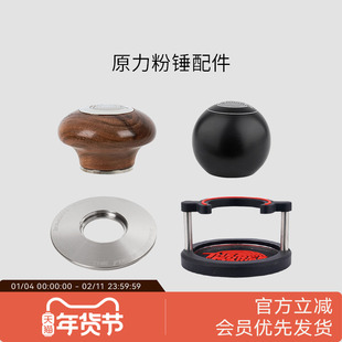 原力粉锤The Force Tamper咖啡压粉器把手配件压粉座