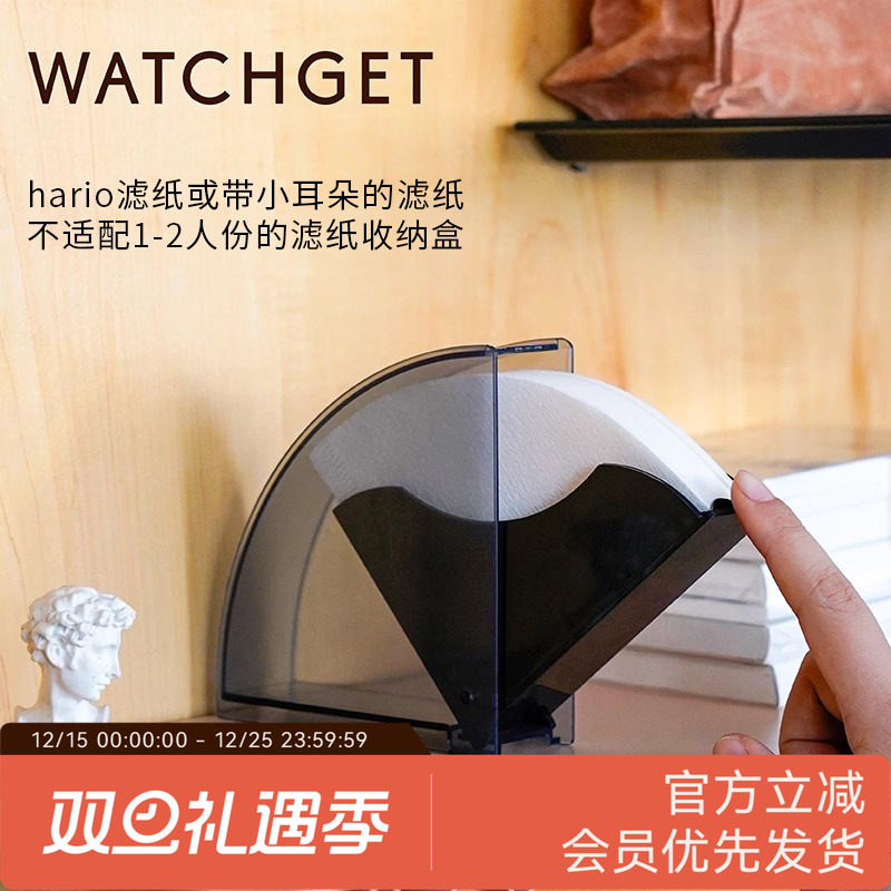 WATCHGET滤纸收纳盒黑色亚克力