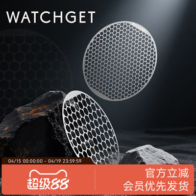 WATCHGET蛋糕滤杯金属滤片