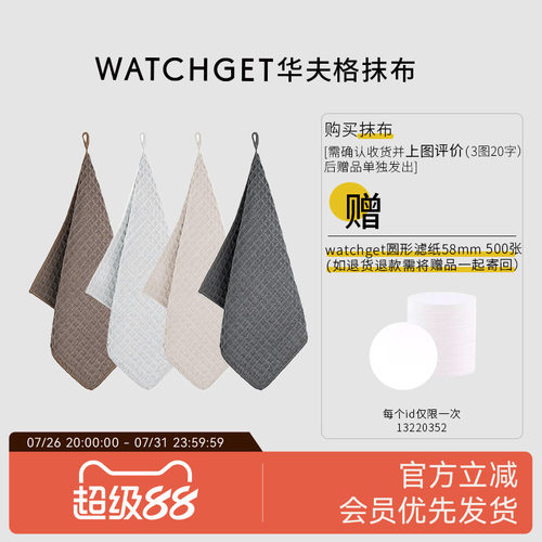 watchget咖啡馆清洁抹布毛巾挂绳