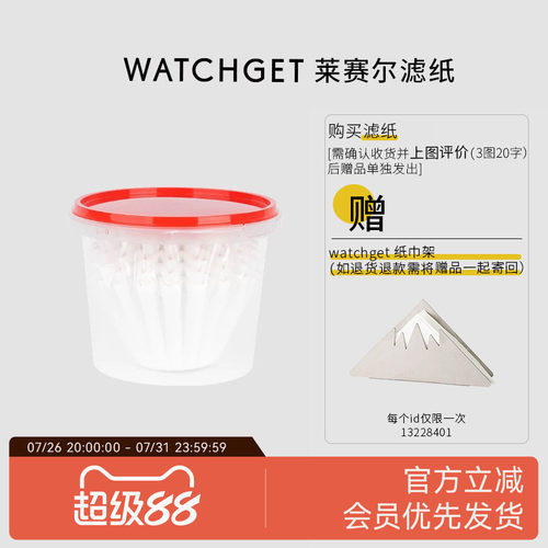 WATCHGET无纺布滤纸手冲咖啡