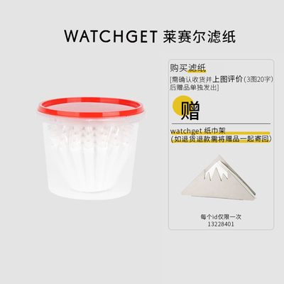 WATCHGET无纺布滤纸手冲咖啡