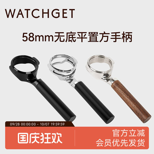 WATCHGET平置无底手柄58mm