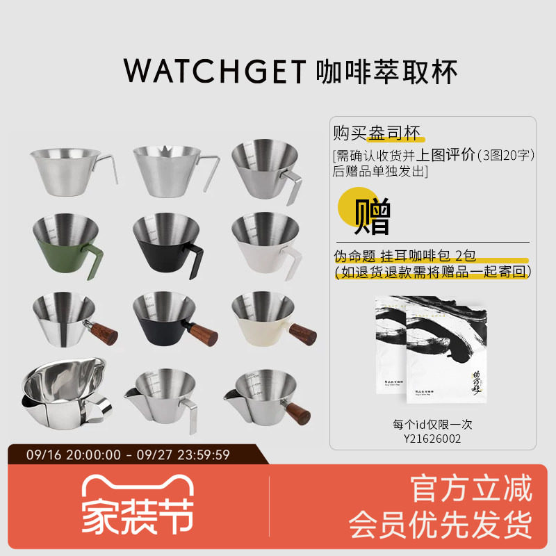 WATCHGET刻度浓缩油脂过滤盎司杯										