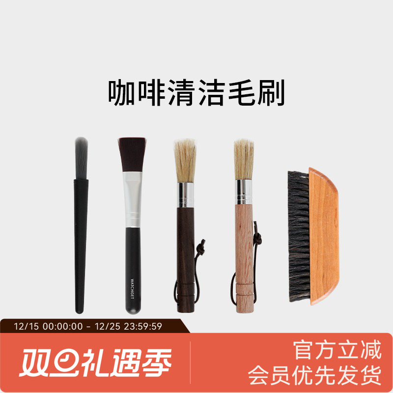 watchget毛刷咖啡手摇磨豆机