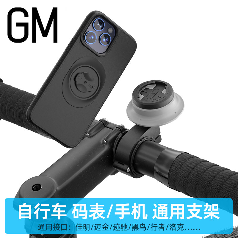 公路山地自行车码表手机支架底座适用于佳明迈金技驰黑鸟行者洛克
