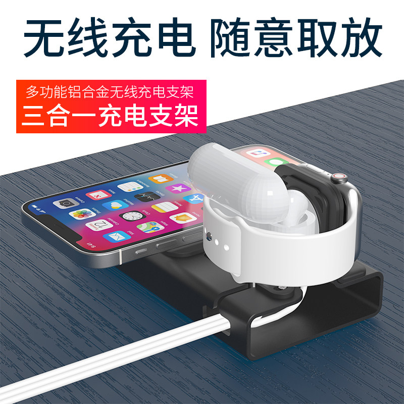 铝合金三合一磁吸无线充电器支架 适用于苹果Apple Watch/AirPods/iPhone 手机手表耳机床头收纳底座