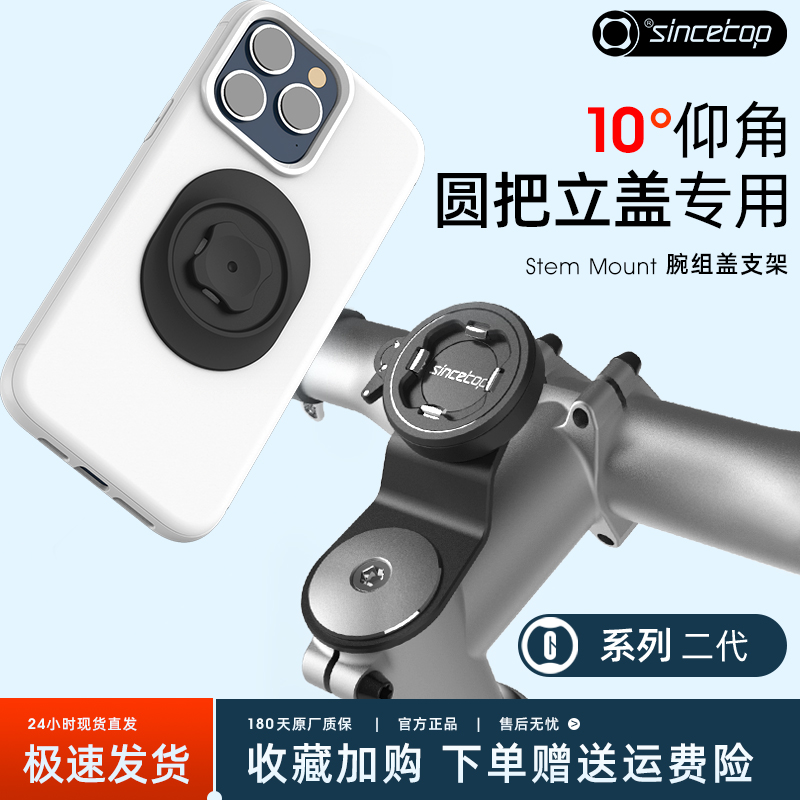 SinceTop自行车手机支架 公路车山地车铝合金快拆手机底座 骑行导航防震隐藏式迷你把立前叉设计手机固定支架