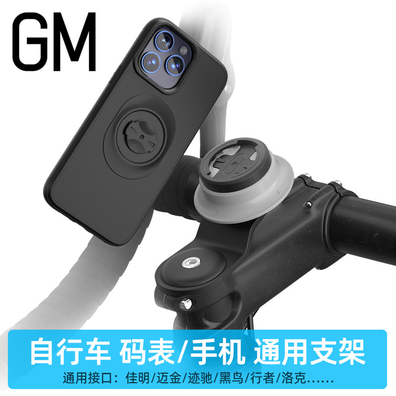 公路山地自行车码表手机支架底座适用于佳明迈金技驰黑鸟行者洛克