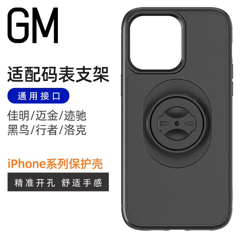 Fastand适用于佳明GARMIN公路自行车骑行码表底座,适用迈金码百锐腾行者黑鸟苹果iPhone手机保护壳套支架