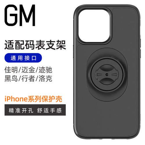 适用于佳明接口的苹果iPhone壳