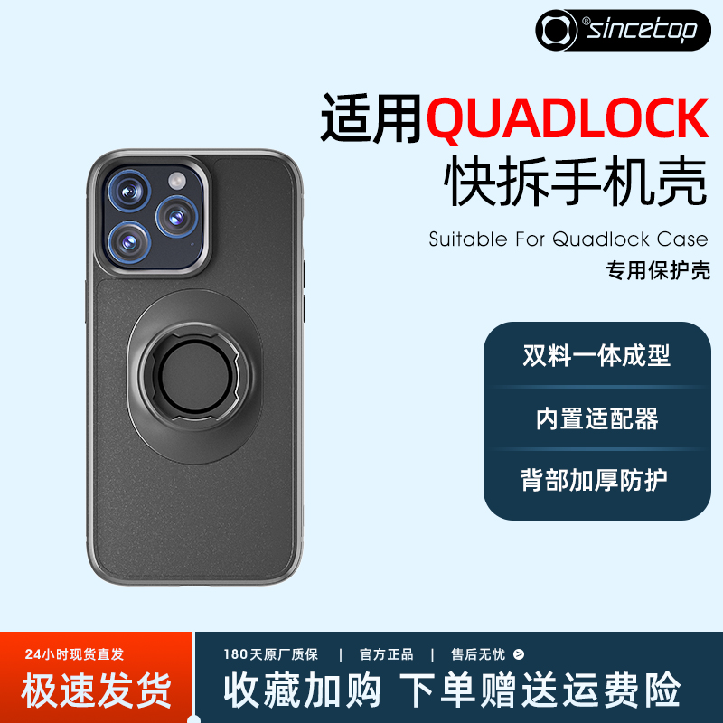 适用于Quad Lock手机支架 适用苹果iPhone全系列各型号适配 16/15/14promax防摔骑行运动保护手机壳 标准接口