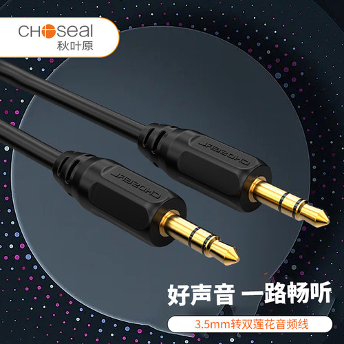 Choseal秋叶原车用AUX音箱连接线