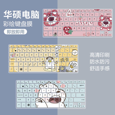 华硕硅胶键盘膜防尘防水凹凸贴合