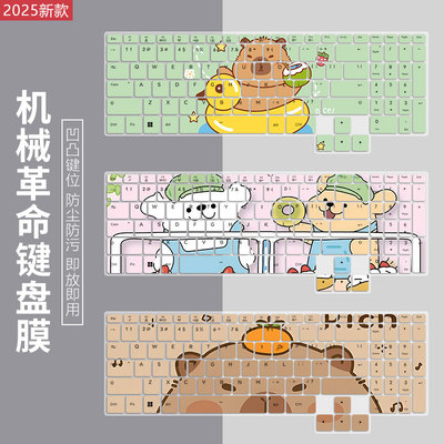 适用2025机械革命旷世XPro键盘膜苍龙耀世16Ultra按键保护膜极光X