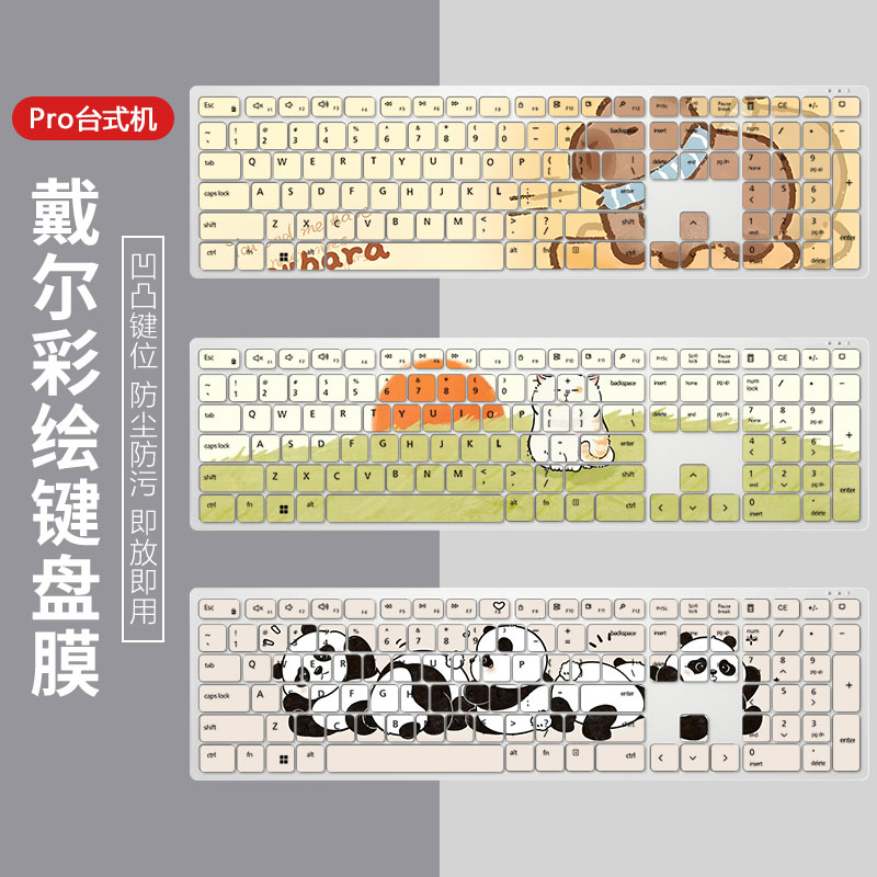 戴尔台式机彩绘笔记本键盘保护膜