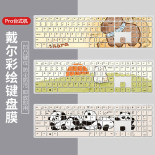 适用戴尔PRO台式一体机键盘KB500防尘套KM5221W彩绘键盘膜KM7321W