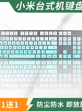 适用于小米小米台式机无线鼠标套装2/1按键垫键盘保护膜WXJS01YM