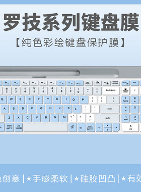 适用于罗技MK120键盘保护膜k780电脑k120防尘K950全覆盖K380 K480