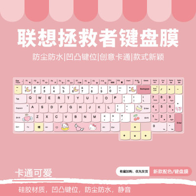 联想卡通键盘膜防尘防水柔软硅胶