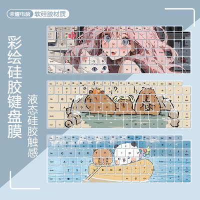 荣耀彩绘键盘保护膜防尘防水