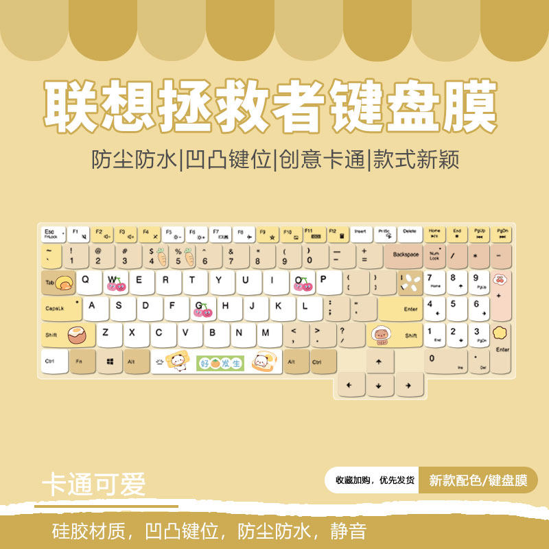 适用联想拯救者R7000P键盘膜Y9000P卡通定制r9000p笔记本R720静音