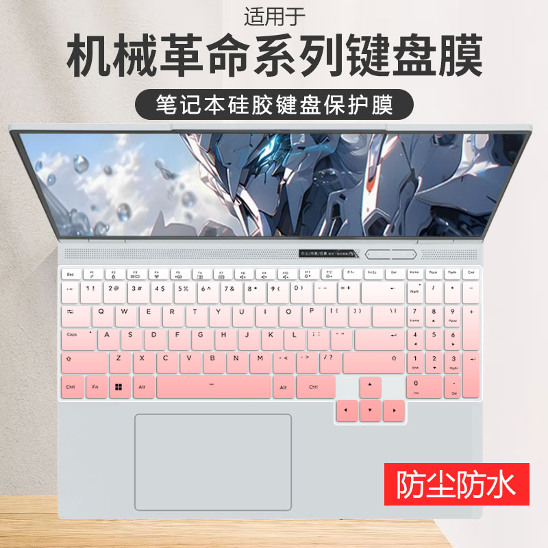 机械革命硅胶键盘保护膜防尘防水