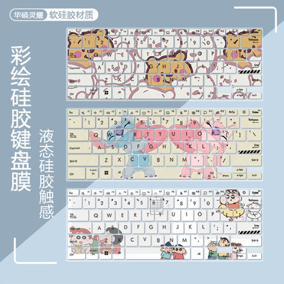 华硕灵耀键盘膜定制卡通防尘