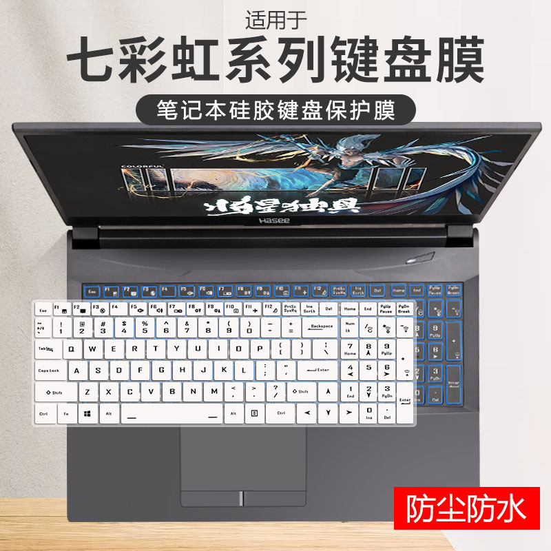 七彩虹硅胶键盘保护膜防尘防水套