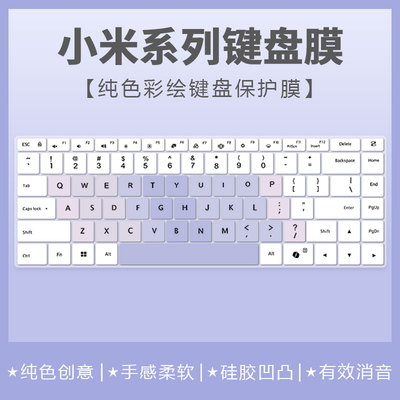 小米红米彩绘键盘保护膜防尘静音