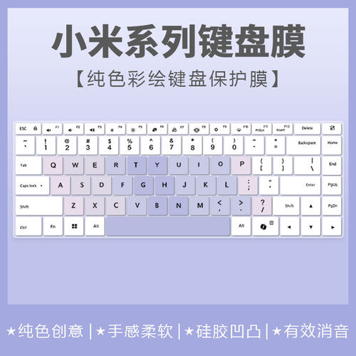 小米红米彩绘键盘保护膜防尘静音