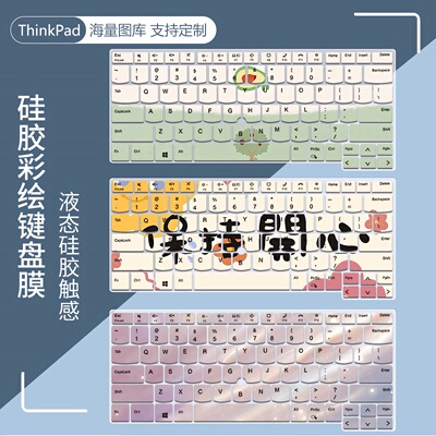 联想硅胶键盘膜防尘防水凹凸键位
