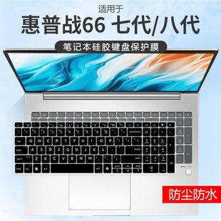 适用惠普战66六代/七代/八代锐龙酷睿版16英寸电脑键盘保护膜五代