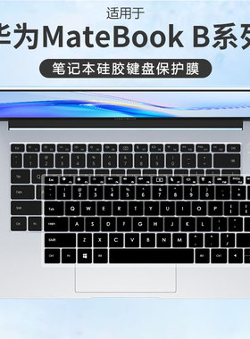 适用于华为MateBookB3-420键盘膜520防尘垫B5-430硅胶透明B7黑色