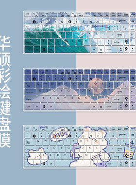适用华硕FX50J FL8000顽石k555l笔记本w519l a556u键盘膜PX554套