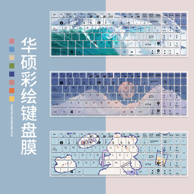 华硕彩绘硅胶键盘膜支持来图定制