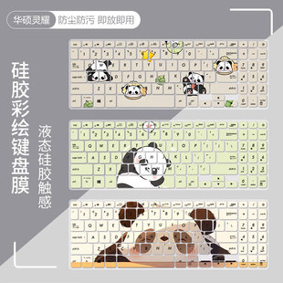 适用于华硕顽石6代FL8700F笔记本FL8700FJ电脑15.6英寸键盘膜卡通