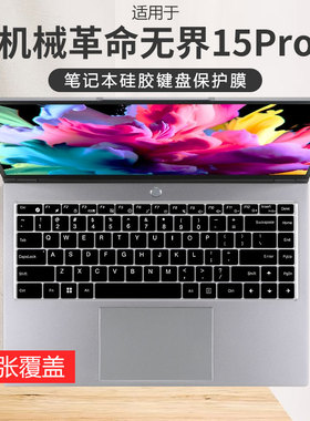 适用机械革命无界15Pro键盘膜15.3寸笔记本无界15ProA-7BC5U防水
