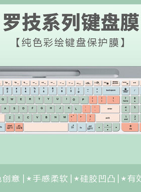 适用罗技K380键盘膜无线蓝牙K480按键保护套K950全覆盖K780卡通垫