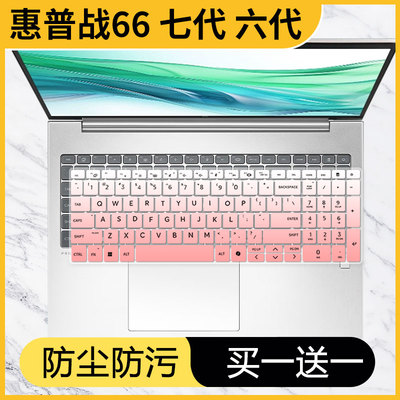 惠普战66七代六代键盘膜防尘硅胶