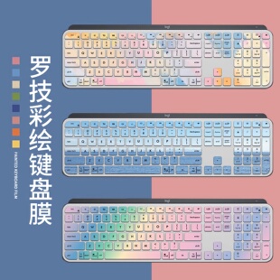 适用Logitech罗技MX Keys键盘保护膜Craft无线蓝牙for mac防水套