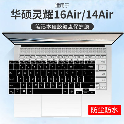华硕硅胶键盘保护膜防尘防水