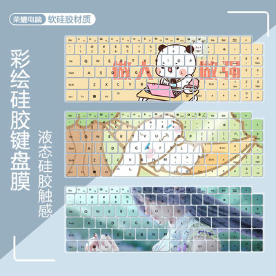 荣耀彩绘键盘保护膜防尘防水
