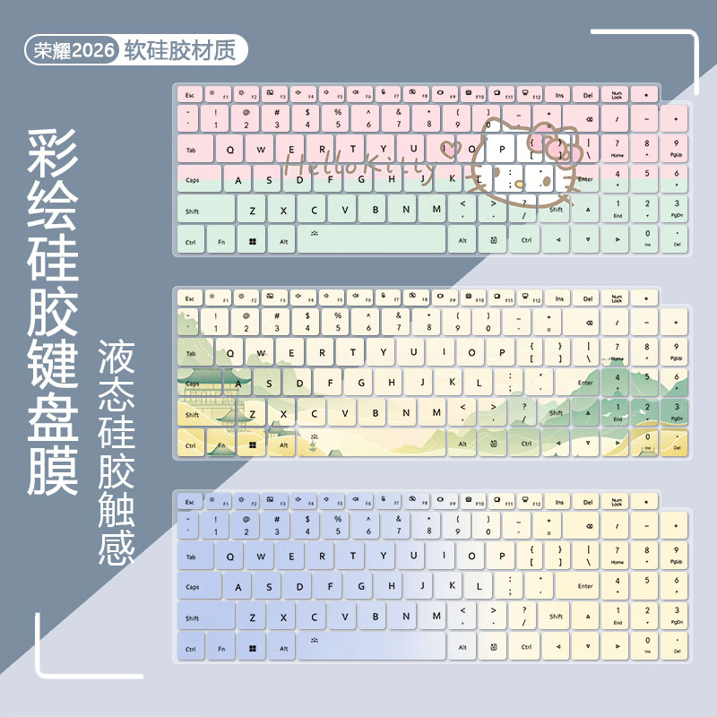 荣耀键盘保护膜定制卡通可爱防尘