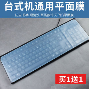 台式机电脑通用键盘膜平面膜笔记本平铺一片式平面保护膜防尘防水