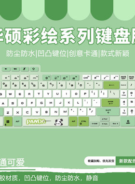 适用2024华硕天选锐龙AI版笔记本16英寸电脑FA608W键盘膜绿色护眼